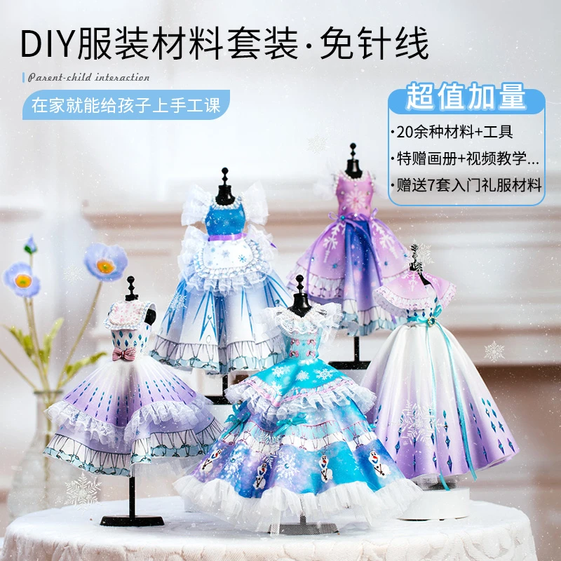 仙仙公主DIY服装材料包手工制作娃衣儿童4岁以上22年新款送视频