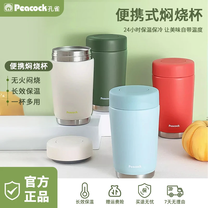 Peacock/孔雀焖烧杯大容量便携2023新款焖烧杯闷烧壶银耳羹焖烧壶