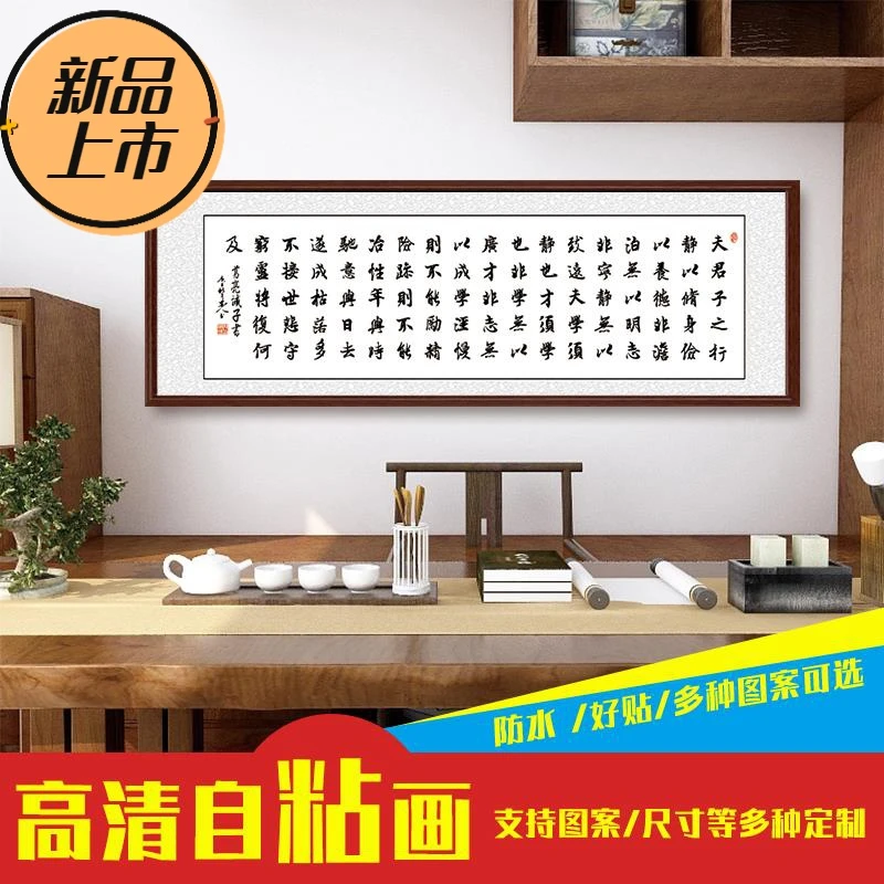 诸葛亮诫子书励志书法挂画中式客厅装饰画办公室壁画书房字画横幅