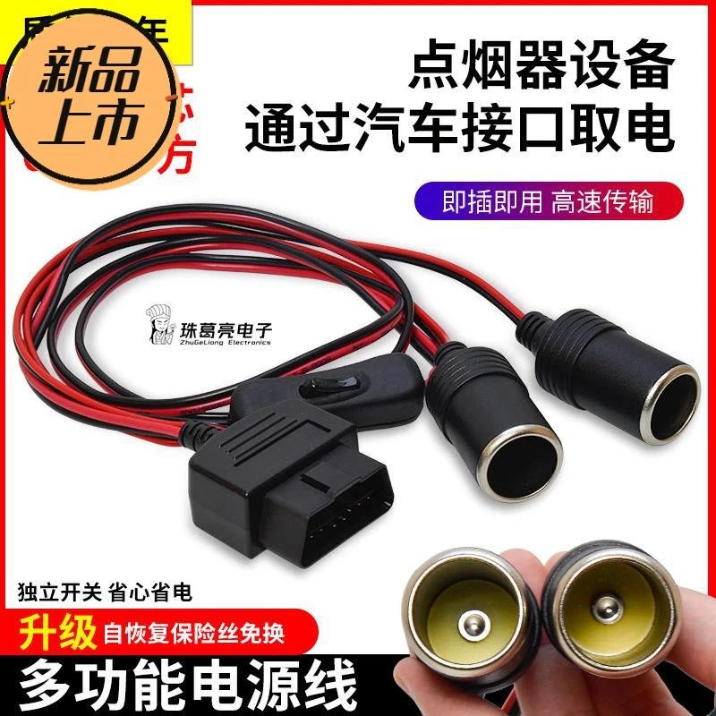 电源转接线点烟器obd母头取电动自行车充OBD2插头转USB接口连接线