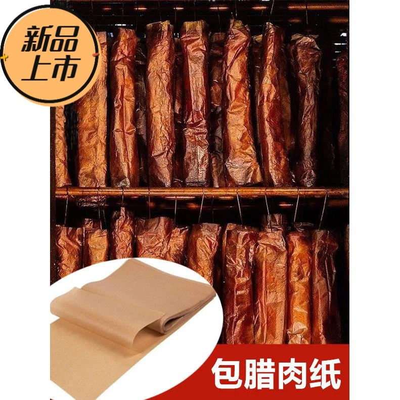 烟熏腊肉专用纸包腊肉防油纸托盘隔油纸不粘脱模纸耐高温烤盘垫纸