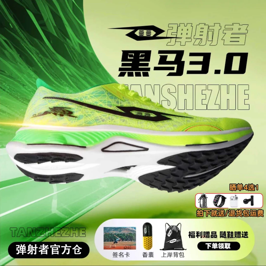 弹射者黑马3.0官方正品全掌碳板竞速体考训练跳高中考体测跑鞋