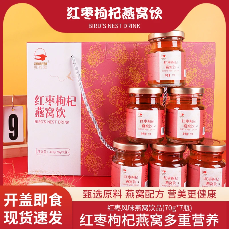 即食红枣枸杞燕窝精品胶质浓稠免煮香甜送礼营养方便健康燕碎燕角