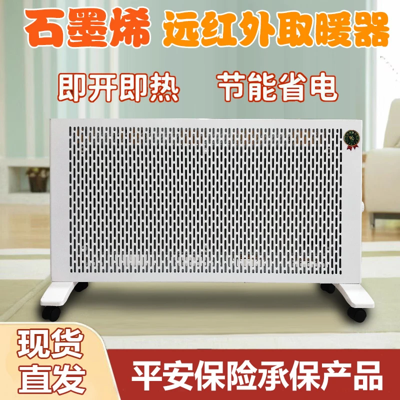 正品石墨烯取暖器家用电暖器节能省电全屋速热供暖移动壁挂电暖气