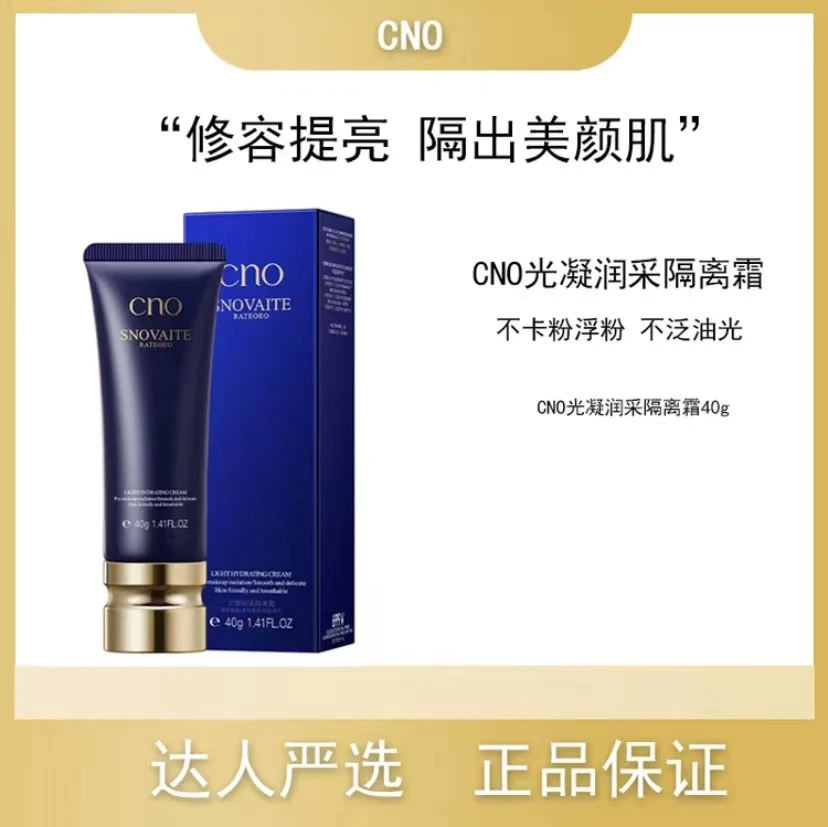 加拿大CNO光凝润采隔离霜打底保湿轻薄水润隔离霜40g