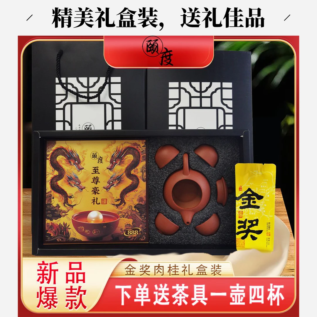 颐度福建武夷山岩谷花香肉桂茶一壶四杯茶具伴手礼礼盒装带手提袋