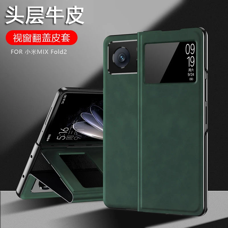小米mixfold2手机壳5g折叠屏视窗皮套MIXFold2保护套真皮全包防摔