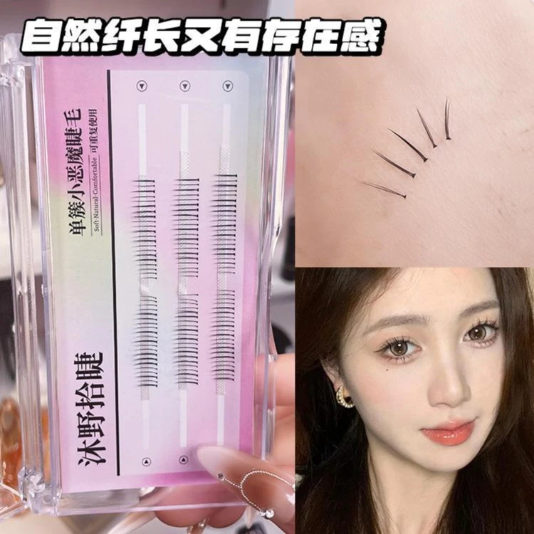 3排分段假睫毛单簇小恶魔纯欲仿真自然纤长细梗卷翘初学者上镜款