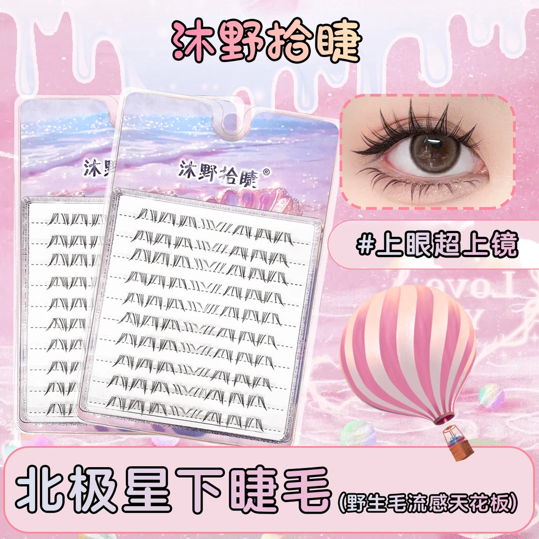 北极星漫画款下睫毛超软单簇透明梗仿真浓密嫁接自然假睫毛可重复