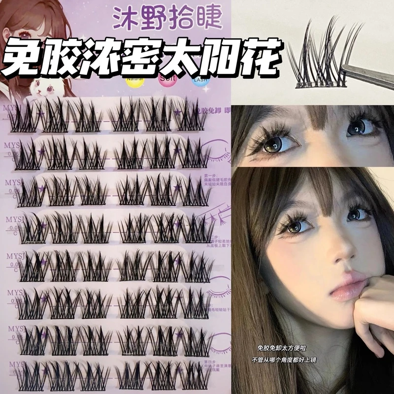 免胶免卸双尖浓密太阳花假睫毛自然仿真芭比漫画女团款懒人三部曲