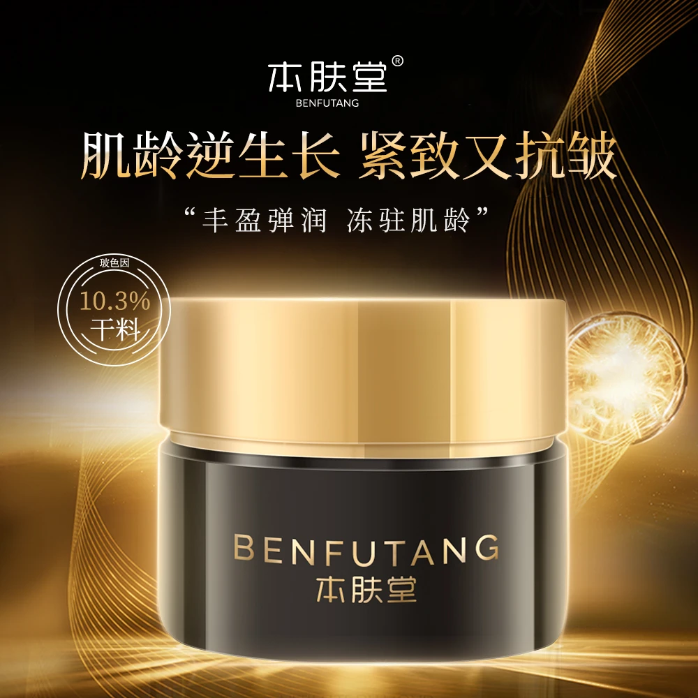 本肤堂淡纹紧致御龄面霜玻色因面霜紧致抗皱改善淡化细纹保湿