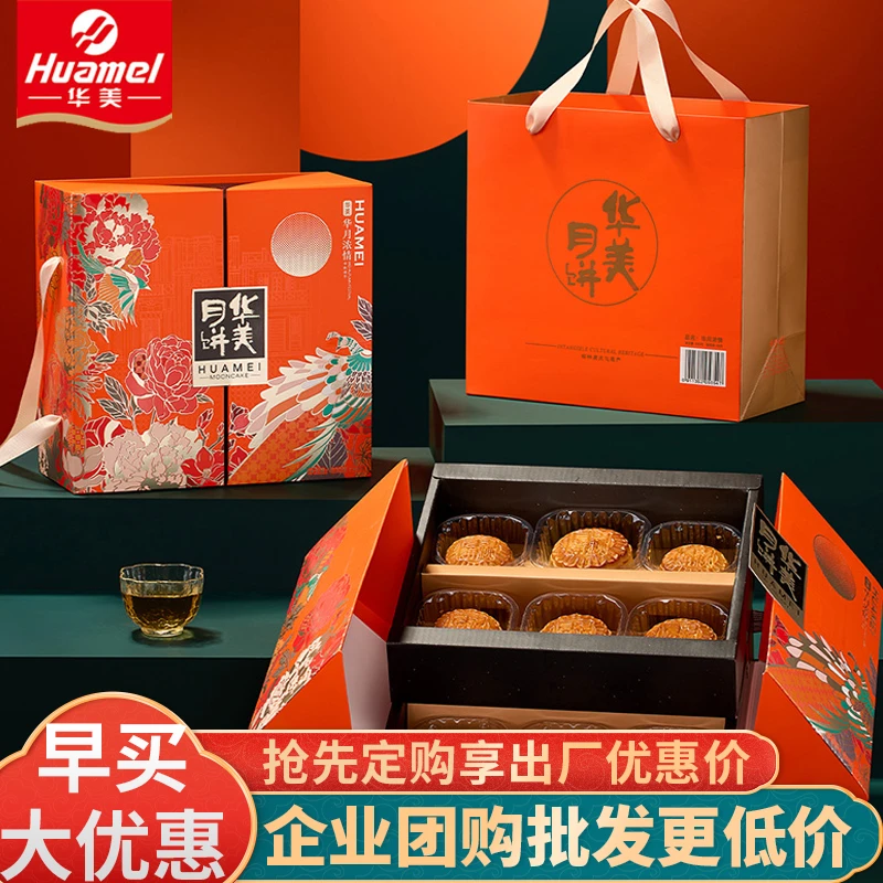 华美广式中秋节凤梨芒果红豆蓉多口味月饼华月浓情礼盒装团购批发