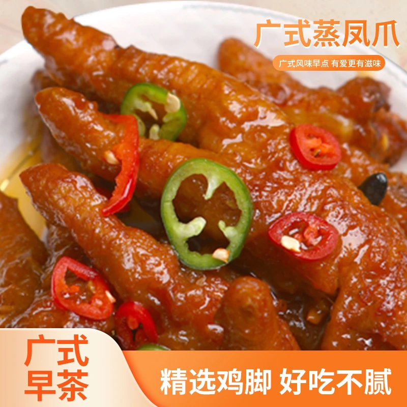 【买多送多】粤味婆豉汁蒸凤爪茶楼同款五星大厨出品冷冻晶莹早餐