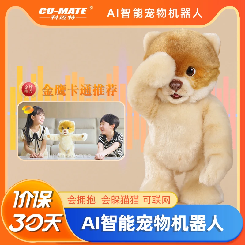 AI智能汪儿童遥控机器人智能对话学习早教电动宠物玩具孩子礼物