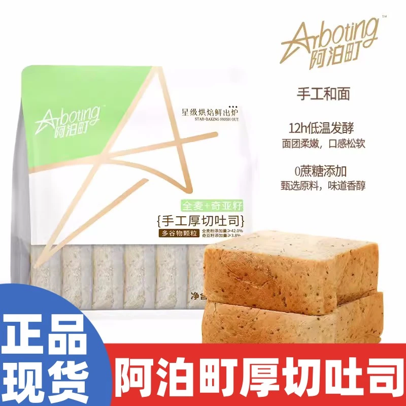 阿泊町牛奶手工厚切吐司全麦奇亚籽港式松软蛋糕学生早餐独立包装