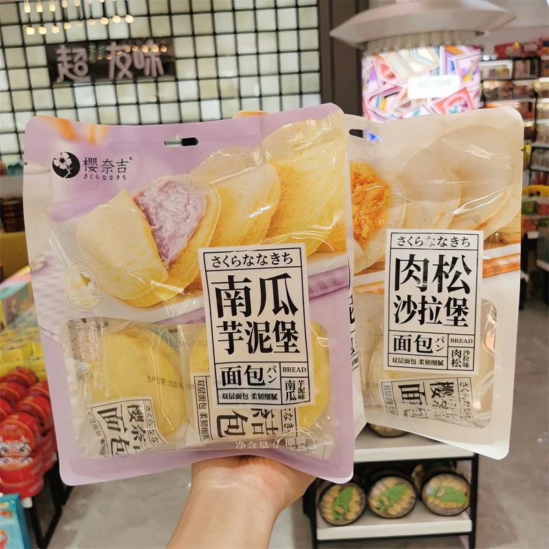 超友味樱奈吉南瓜芋泥堡238g夹心双层面包肉松沙拉堡早餐点心夜宵