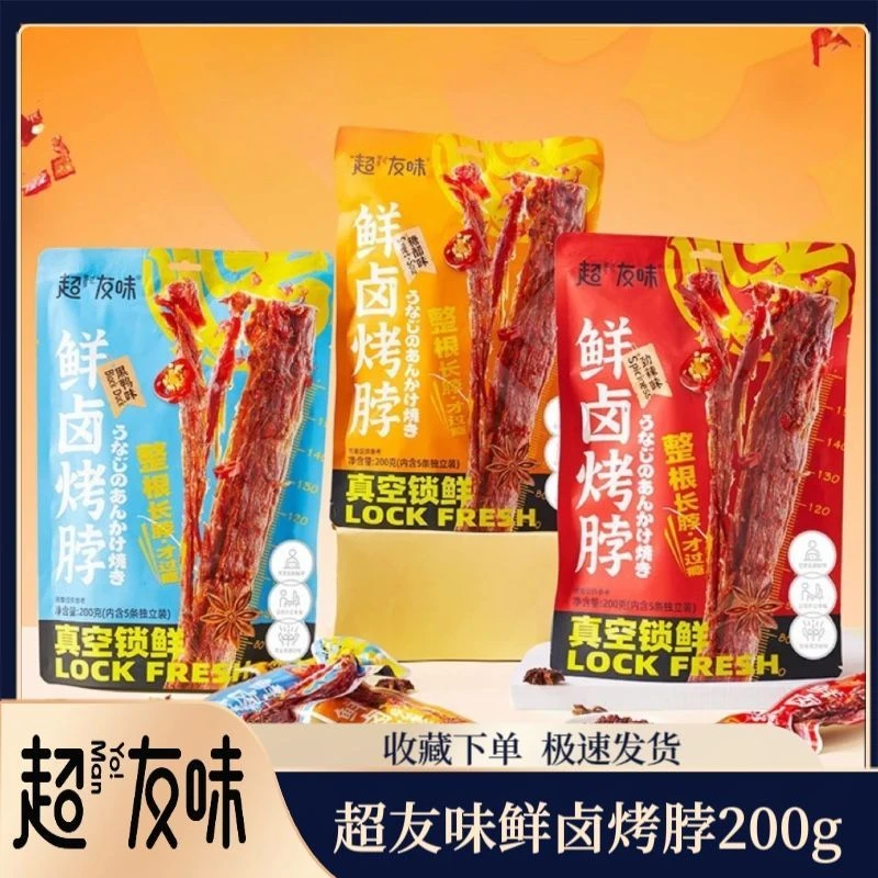超友味鲜卤烤脖劲辣糖醋黑鸡味鸡脖一整根手撕鸡肉网红零食200g