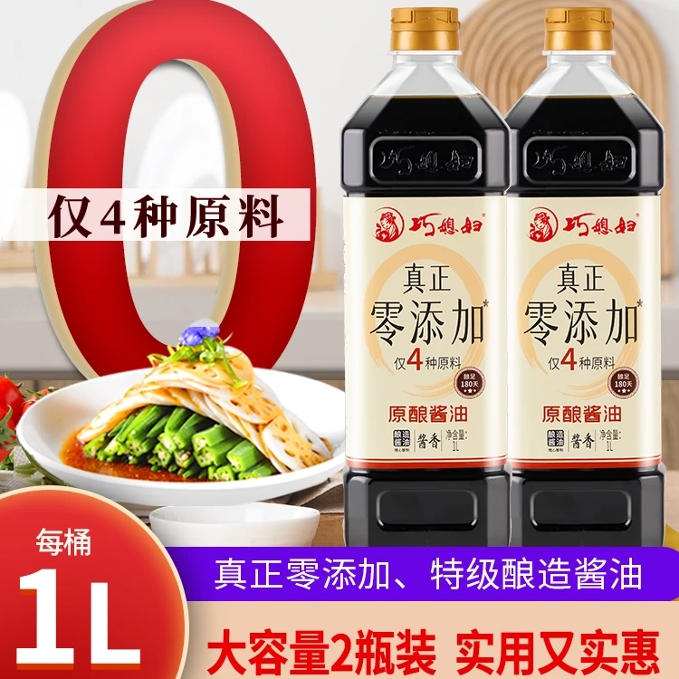 巧媳妇零添加原酿酱油1L*2真正0添加酿造特级酱油