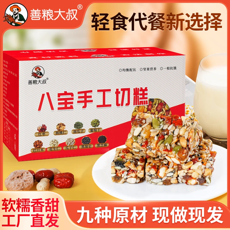 善粮大叔八宝手工切糕混合果仁传统正宗切糕糕点茶点健康零食