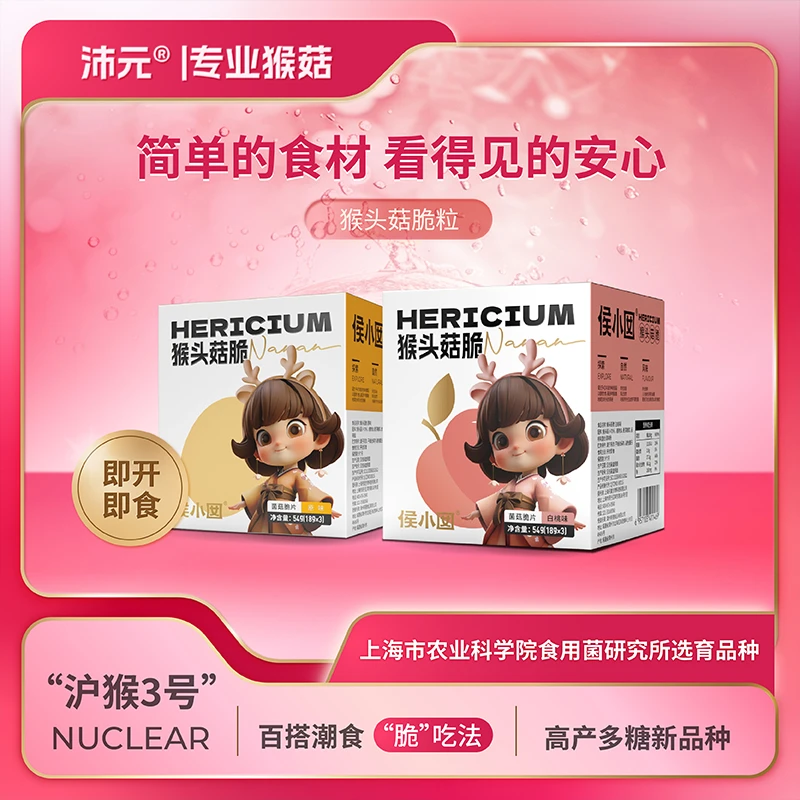 沛元【猴头菇脆】侯小囡菌菇果蔬脆 54g/盒蘑菇脆 解馋零食健康美味