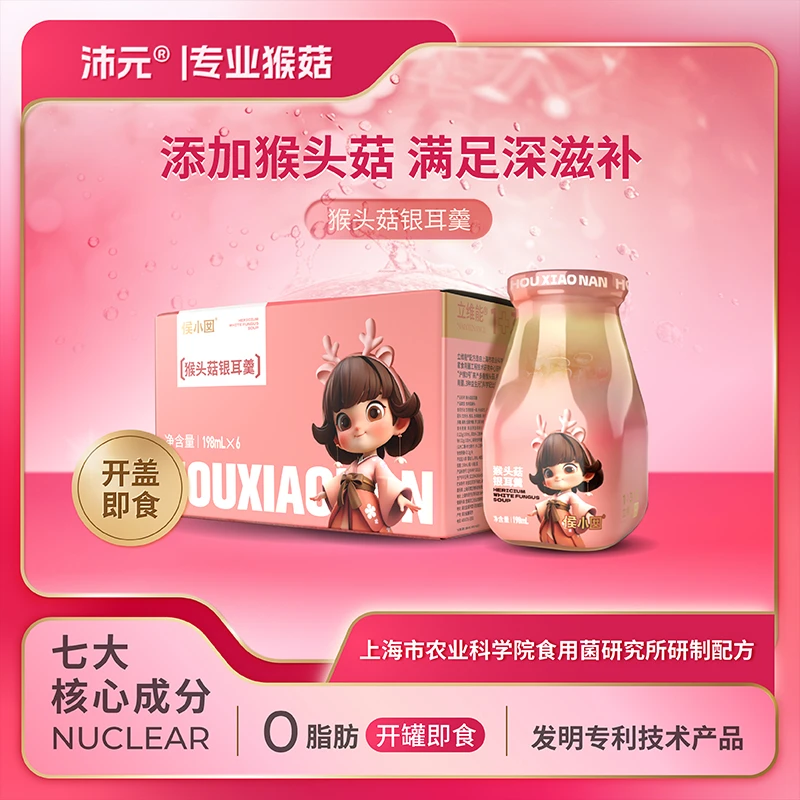 沛元猴头菇银耳羹198ml/瓶*6瓶/盒 免煮免泡 开盖即饮 软糯可口