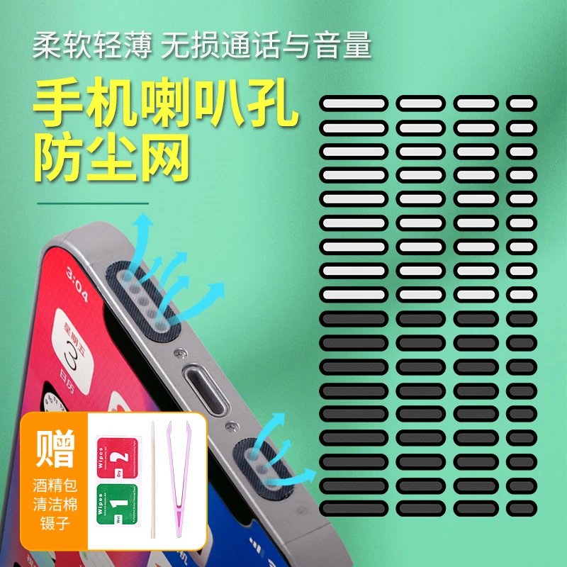 手机防尘贴网红创意隐形保护膜喇叭孔防尘苹果安卓手机通用套装