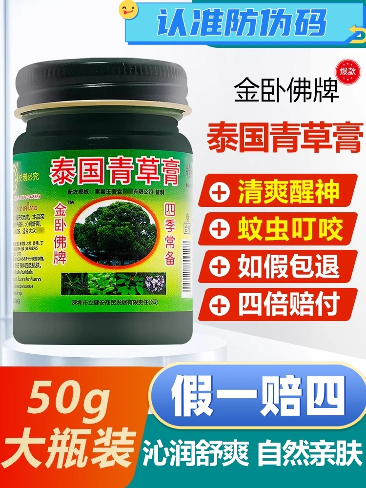 带防伪码的原装正品金卧佛牌泰国佛牌青草膏舒缓驱蚊止痒提神醒脑
