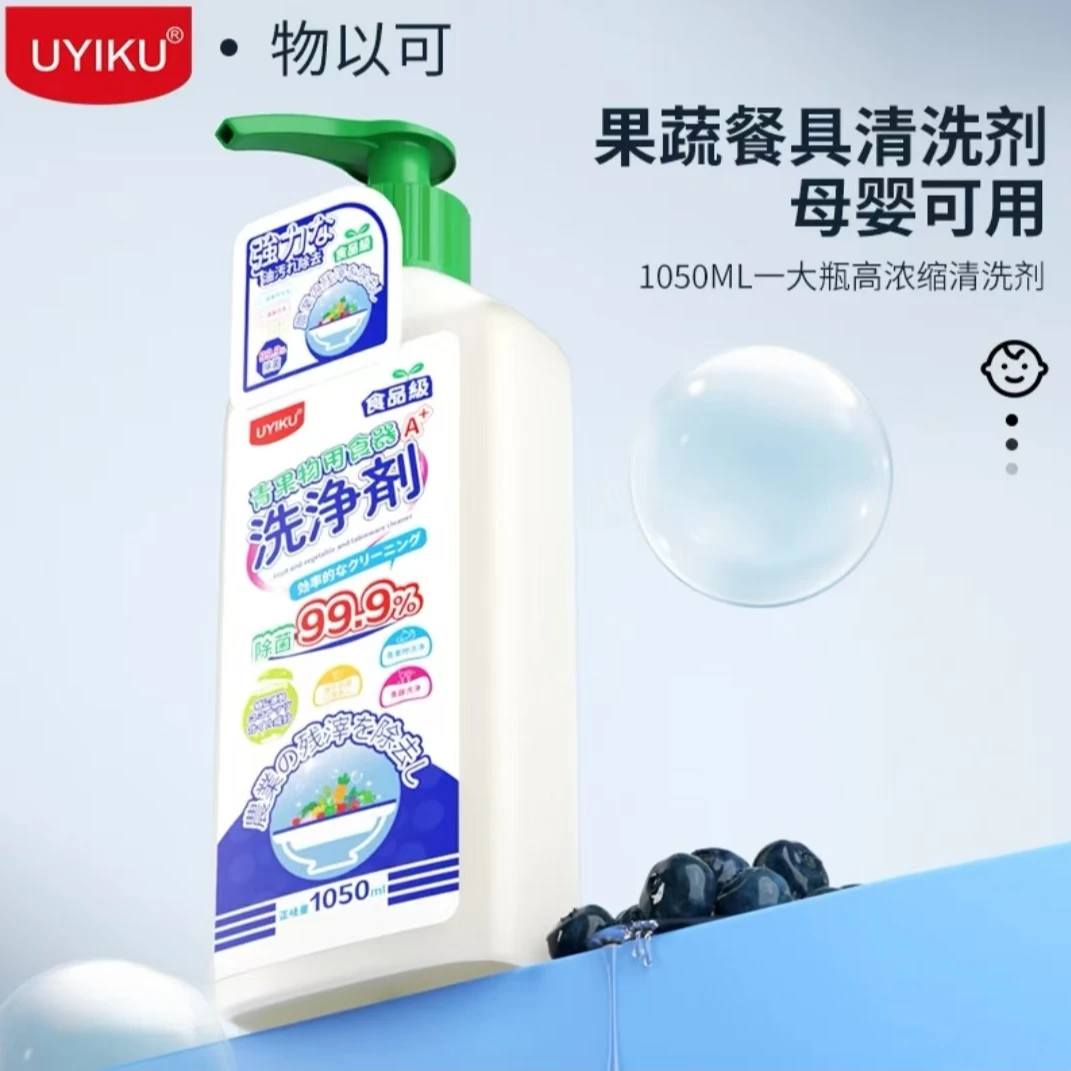 果蔬餐具净（安心.好评款）