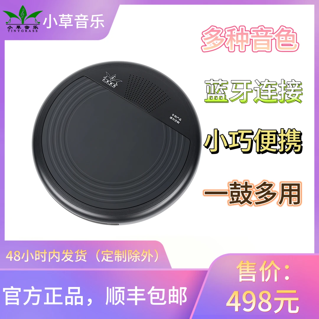 便携带小草电手鼓电非洲鼓中东鼓电箱鼓8.5英寸专业级初学者入门
