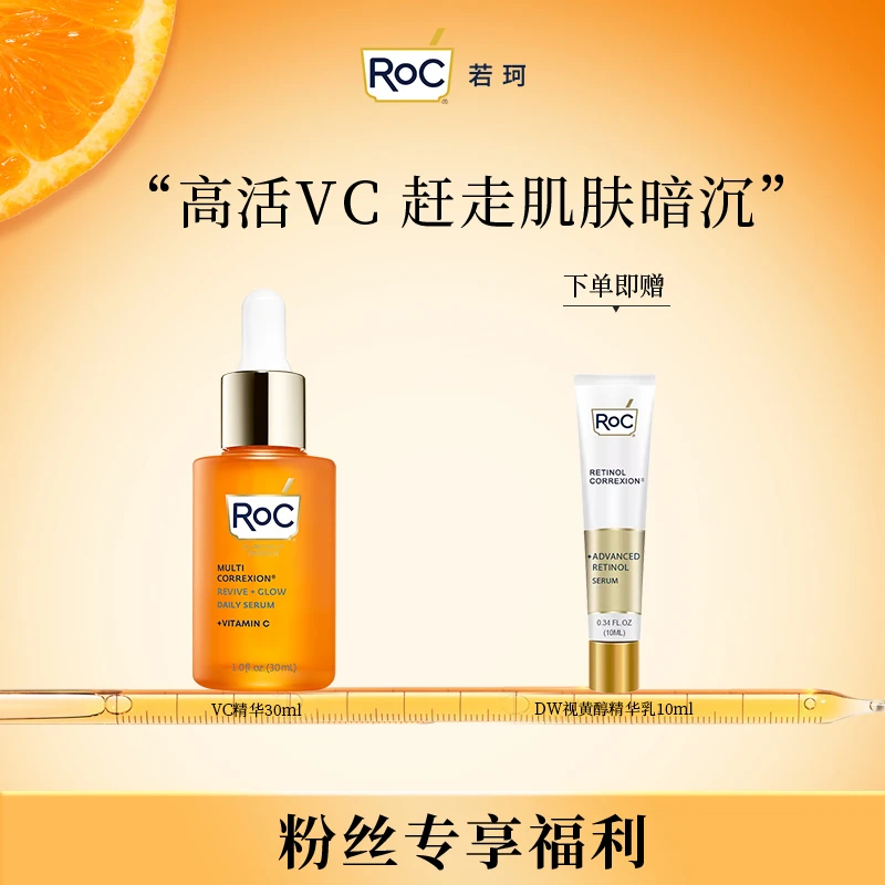 【达人专享】RoC若珂亮采焕活每日精华保湿啫喱30ml