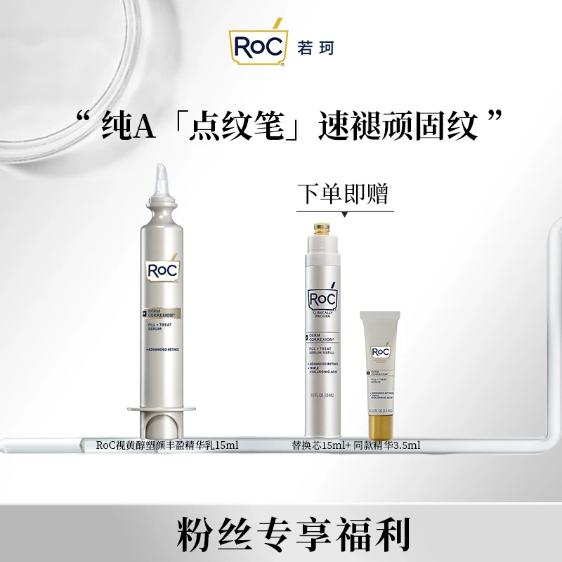 【搭搭院线专属】RoC若珂视黄醇塑颜丰盈精华乳紧致抗皱套装