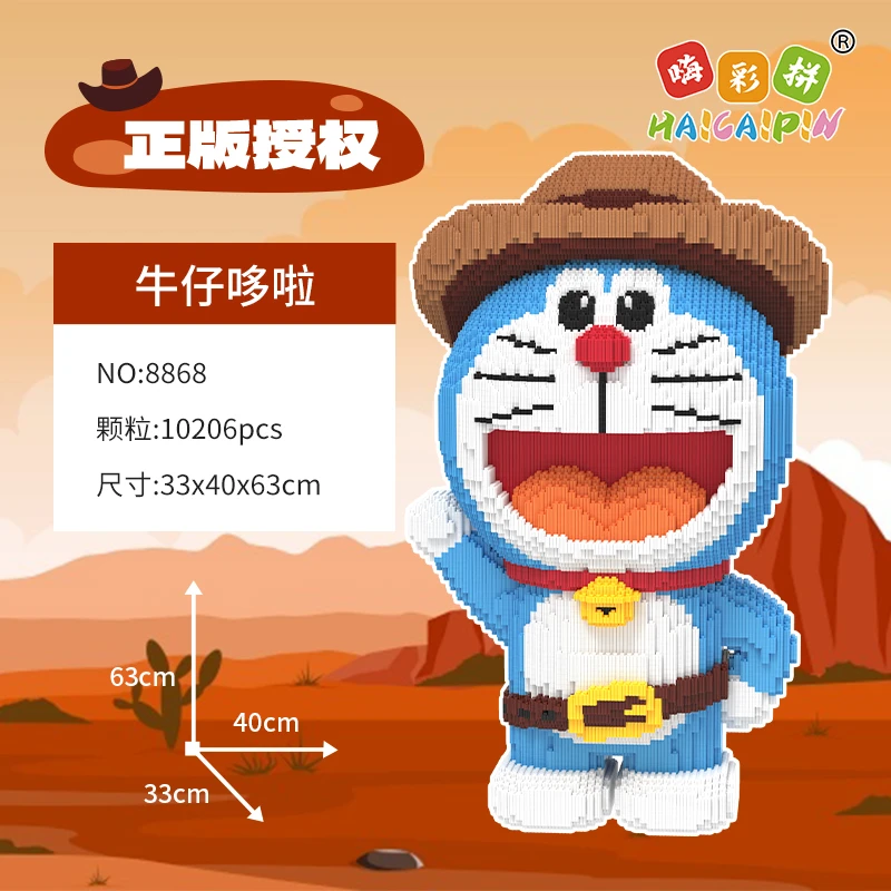 正版授权牛仔哆啦摆件积木玩具亲子玩具店铺摆件