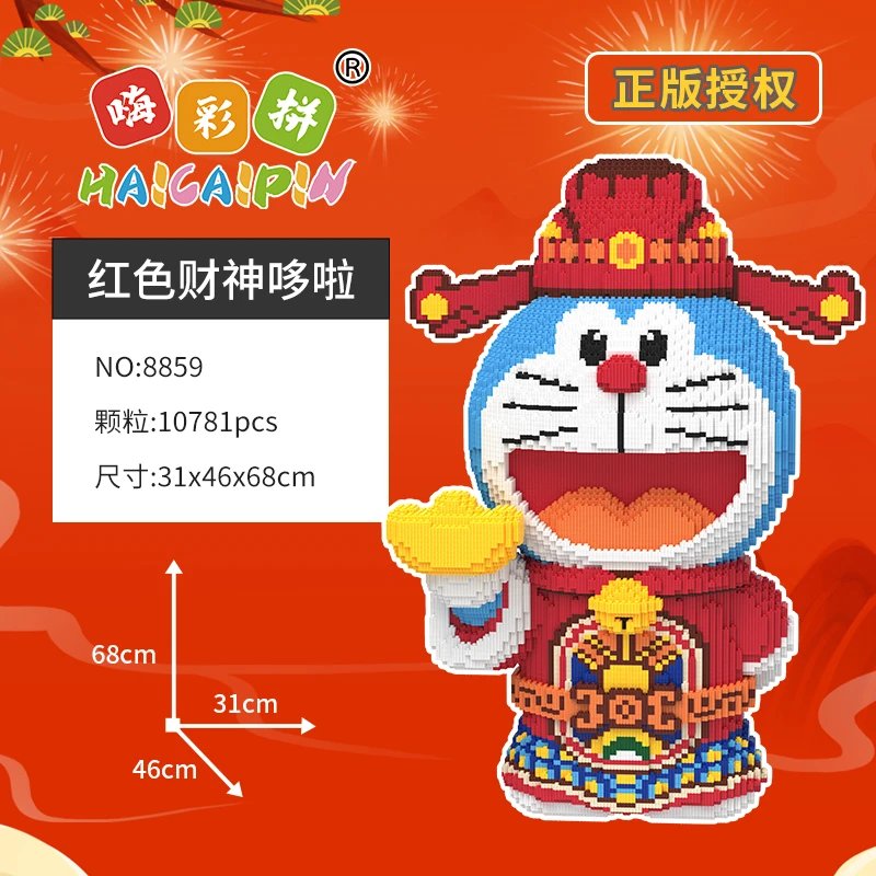 正版授权财神哆啦国风国潮玩具积木摆件节日礼物店铺摆件