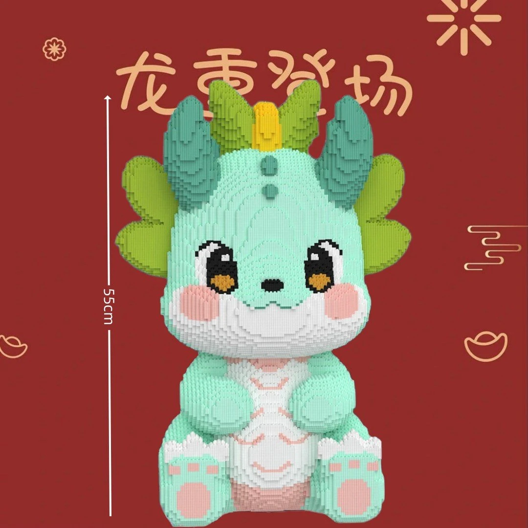 超大龙宝宝福龙积木摆件亲子玩具店铺摆件男孩女孩礼物新年礼物