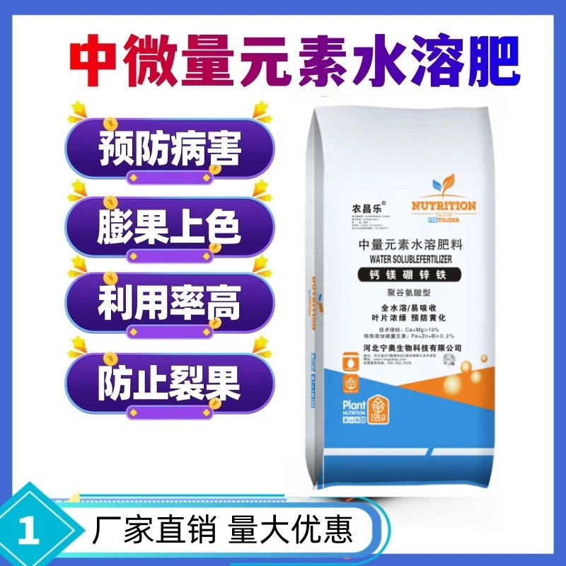 中微量元素水溶肥硼锌锰硫镁钼铜铁钙硅蔬菜果树花卉药材撒施滴灌