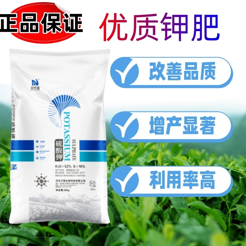 北宁奥硫酸钾水溶肥抗病抗逆延长保鲜瓜果蔬菜花卉通用型提质增产