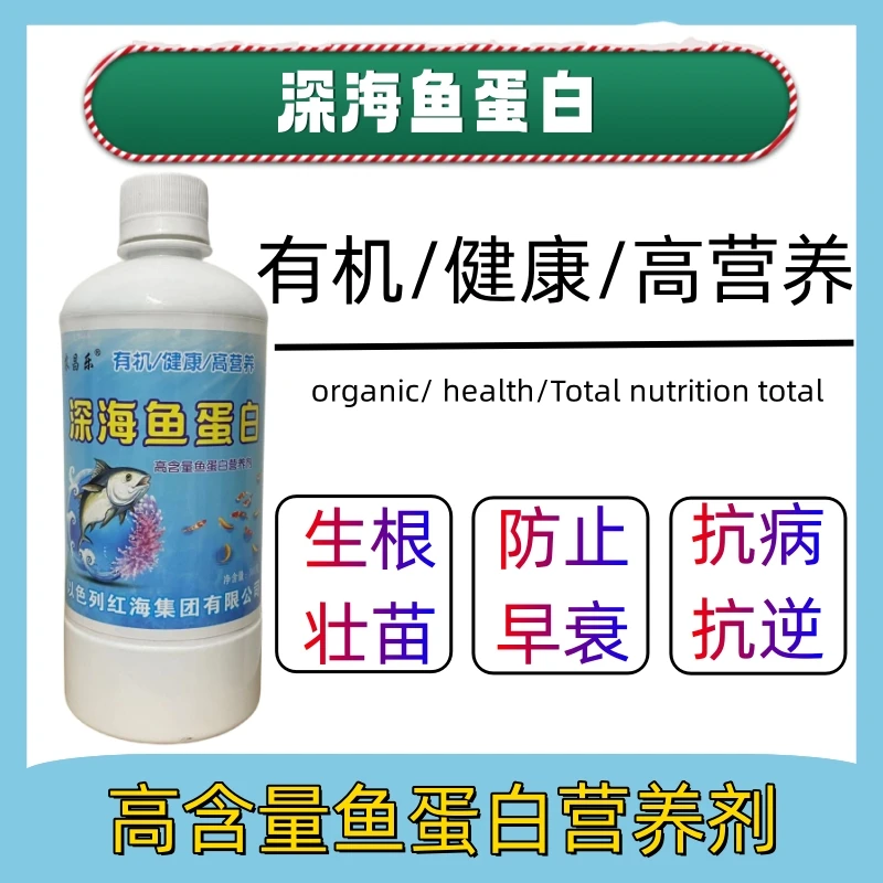 深海鱼蛋白叶面肥促进生长改善土壤保肥保水提质增产蔬菜果树通用
