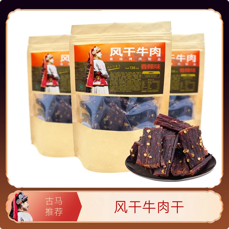 【风干牛肉干】精选牛后腿肉制作手撕风干牛肉 干138g/袋麻辣五香