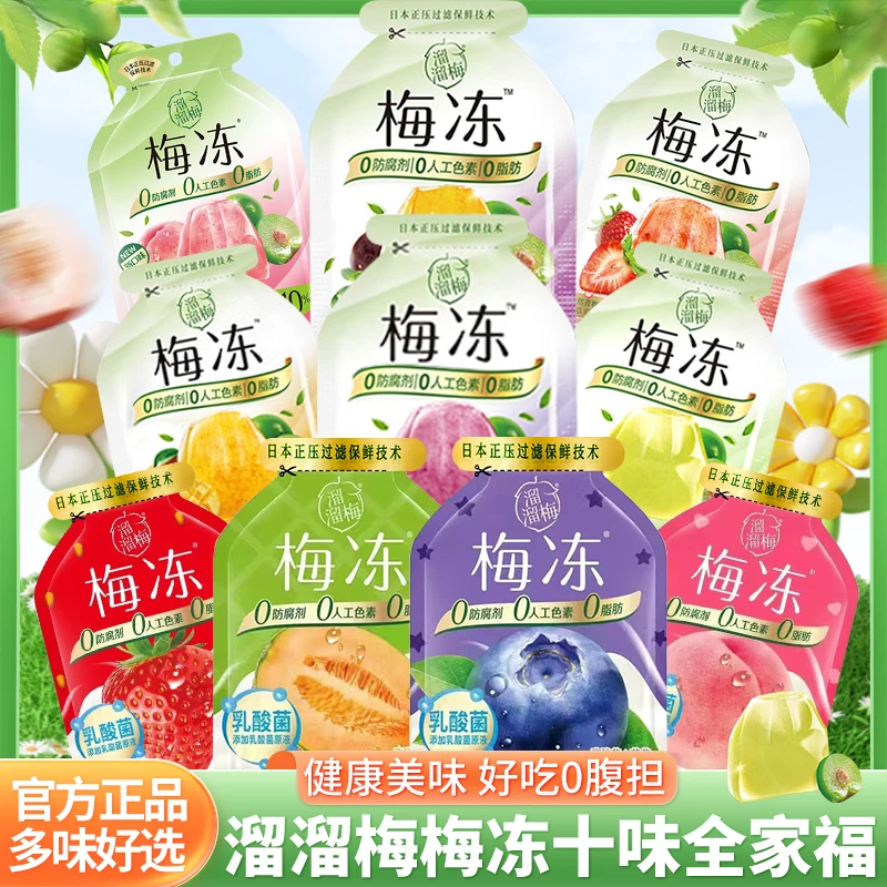 溜溜梅梅冻全家福草莓百香果白桃味多口味蒟蒻果冻零食大礼包