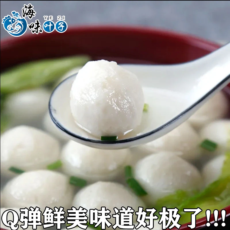 叶子海味鱼丸手工实心海鲜鱼肉丸子关东煮麻辣烫火锅食材冷冻200g