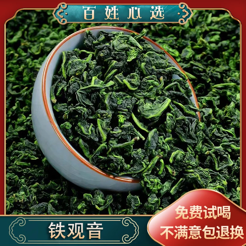 新茶    兰花香  奶香   铁观音 一斤500g  半斤250g