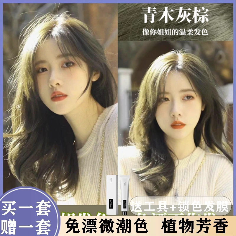 青木灰棕色染发膏2023流行色纯植物天然染发剂学生自己在家染显白