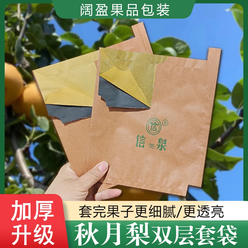 秋月梨套袋专用内黄纸袋包金秋梨双层加厚果袋纸水晶梨圆黄梨袋