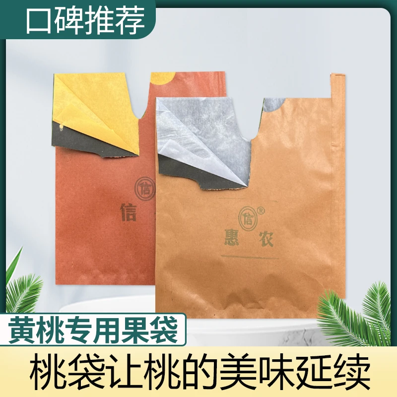 锦绣黄桃套袋专用袋包中晚熟桃子套袋防鸟大号黄油蟠果袋纸油桃袋