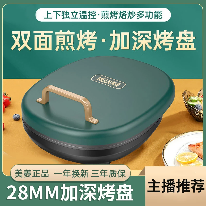 【粉丝专享】美菱加深电饼铛家用双面加热烙饼锅电饼档正品薄饼机