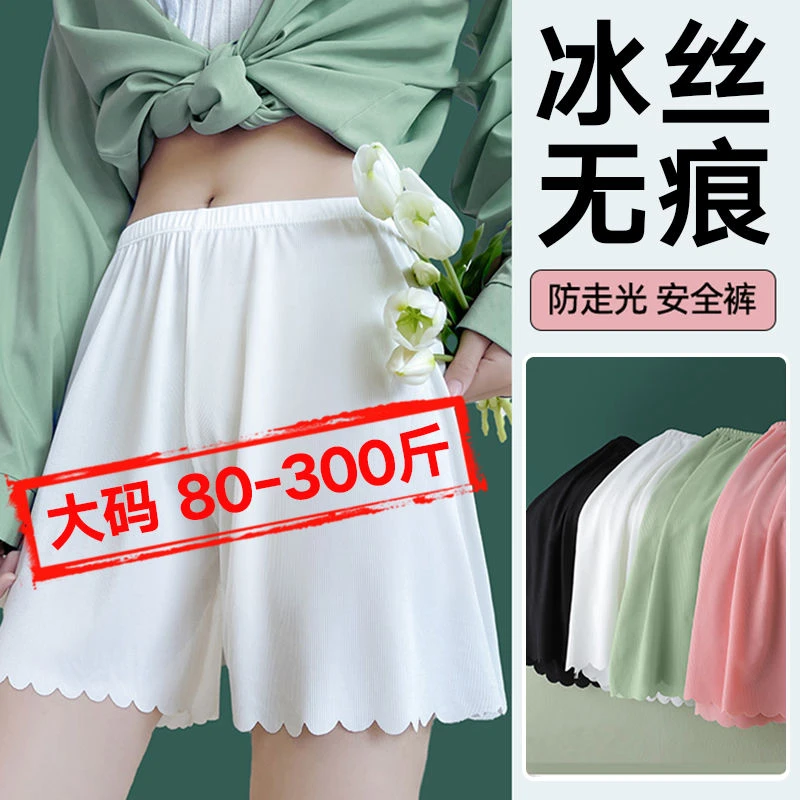 大码胖mm冰丝安全裤女夏季薄款防走光可外穿不卷边短裤打底保险裤