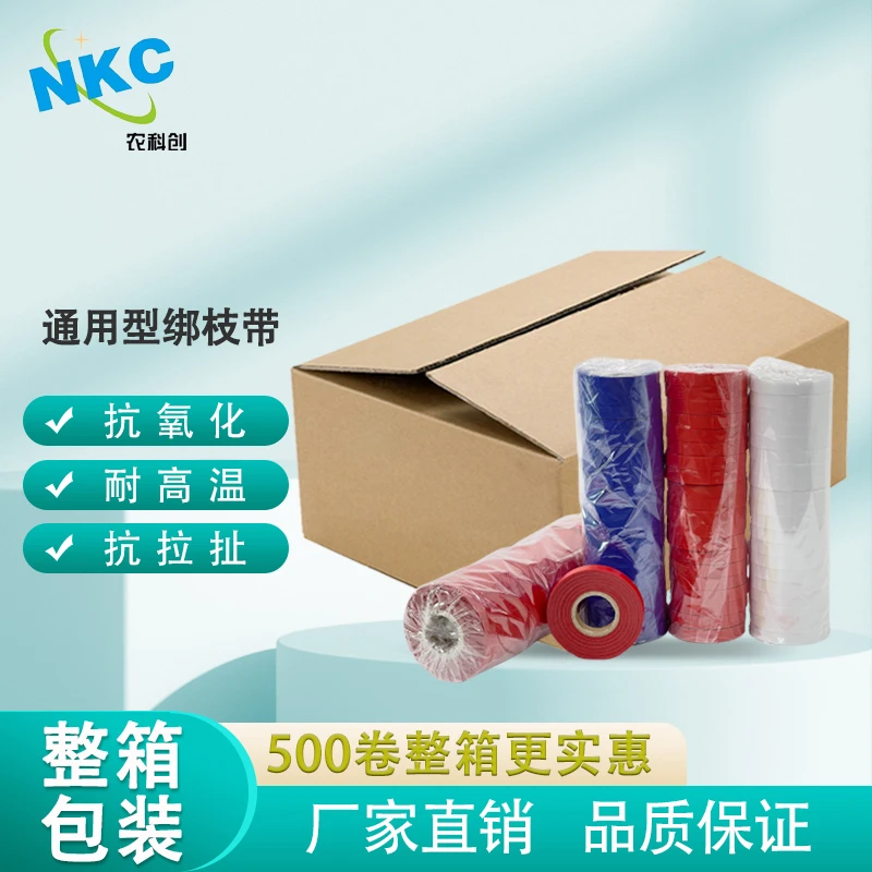 整箱绑枝机胶带PVC绑带葡萄黄瓜番茄绑枝绑枝带西红柿捆扎绑蔓带
