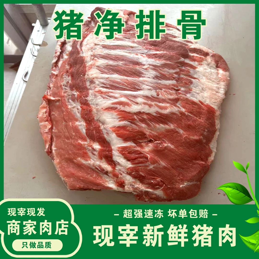 纯粮大猪净排骨，现拍现卖