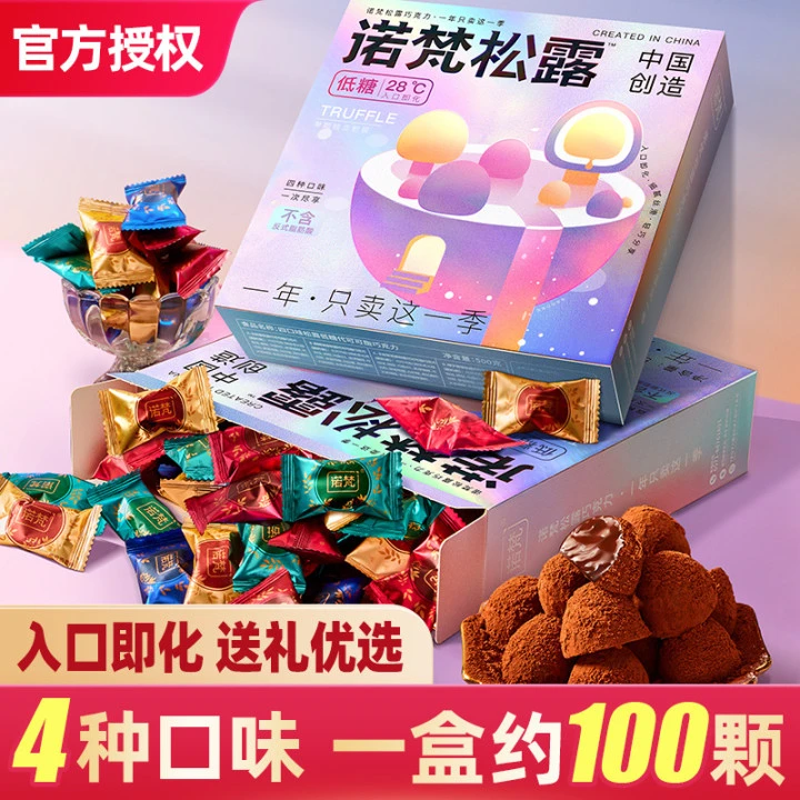 『诺梵/约100颗』松露巧克力袋装圣诞袋装糖果送女友生日礼盒N