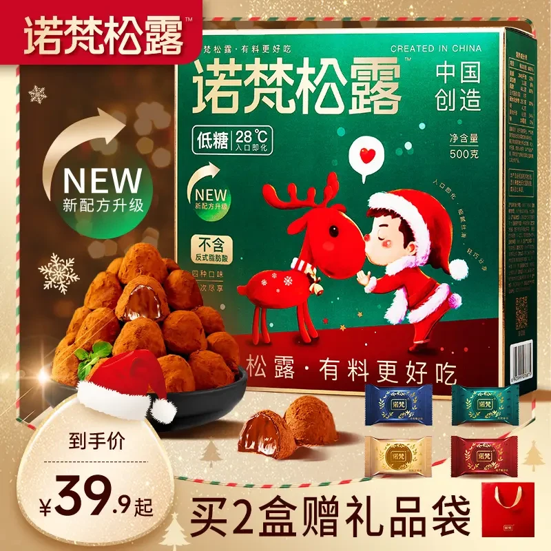 【约100颗/爆款回归】诺梵大礼包松露巧克力礼盒零食节日礼物低糖